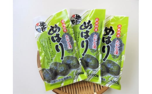 熊野特産　たかな漬「めはり」100g×5袋【化粧箱入り】