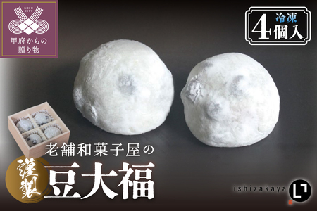 冷凍豆大福