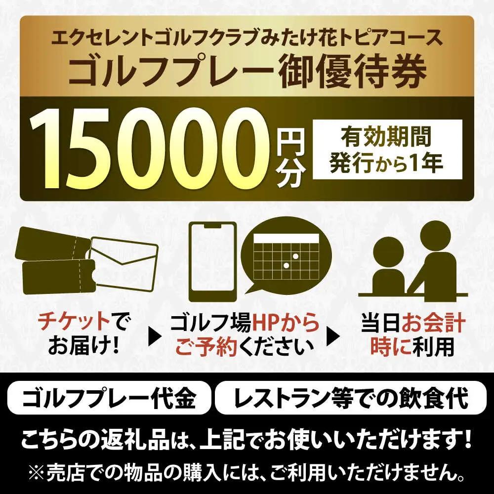エクセレントゴルフクラブみたけ花トピアコース ゴルフ場利用券 × 鬼岩温泉 了山・Ryo-an共通利用券 セット / ゴルフ場 宿泊 チケット / 岐阜県 御嵩町[AVBM029]