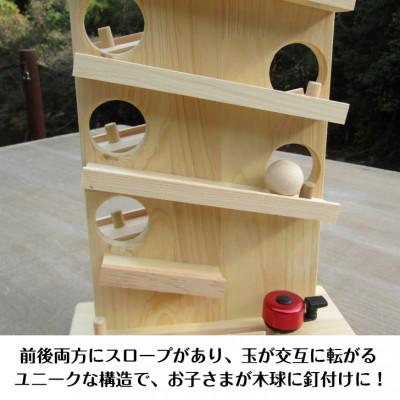ふるさと納税 泉南市 ●手作り木製　玉ころがし　クーゲルバーン |  | 02