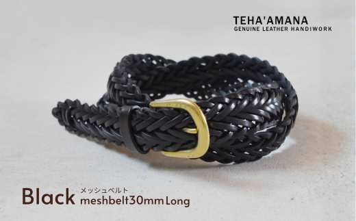 Teha’amana Mesh Belt 30mm メッシュベルト ブラック ロングサイズ | テハマナ 革 皮 雑貨 おしゃれ レザー 本革 こだわりの逸品 地域特産品 ギフト 自分用 河内長野 ブ