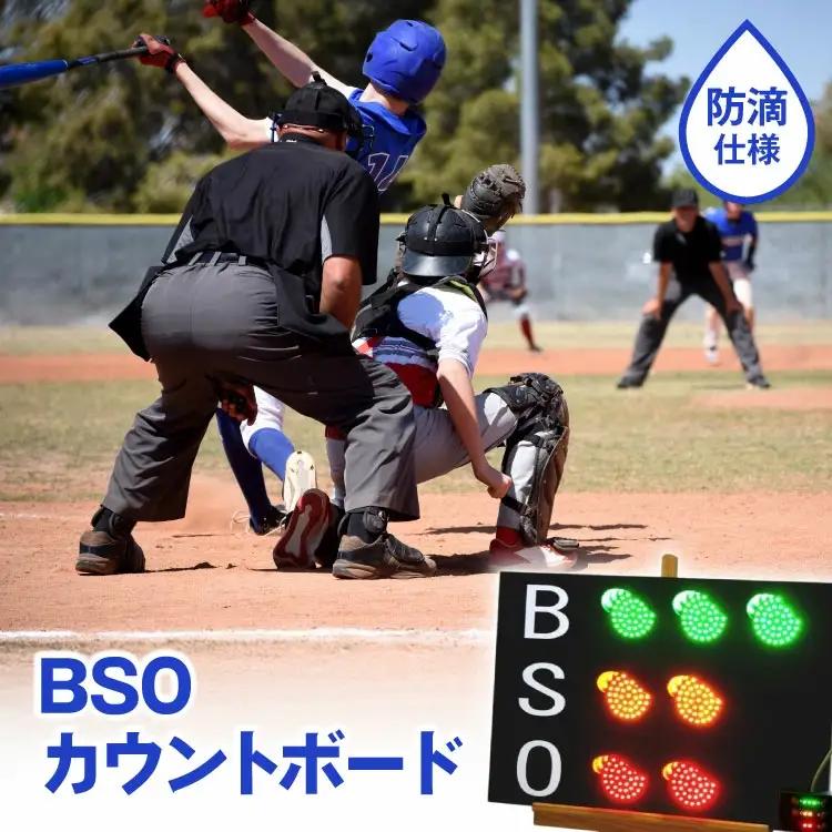 野球 カウントボード 防滴仕様 BSOカウントボード 1枚 [Sayer！ 青森県 おいらせ町 oi02ayo730000]