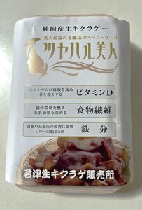 生キクラゲ 約300g | きくらげ 農薬（化学肥料）：栽培期間中不使用