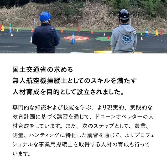 ドローン国家資格(無人航空機操縦者技能証明)二等基本(限定解除なし)講習修了証明書 取得コース(1名分) 一般社団法人無人航空機操縦士養成協会