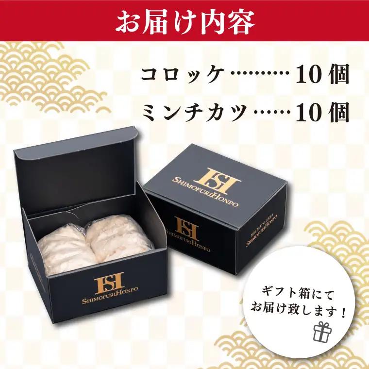 松阪牛 20個(2種各10個) コロッケ＆ミンチカツ松阪牛 I30