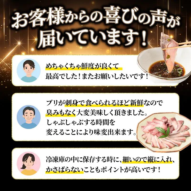 ブリしゃぶセット（5-6人前） ブリしゃぶ