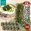 【ふるさと納税】函館 浜茹で がごめ 昆布 きざみ ねばるん 粘り コリコリ 食感 ネバネバ やみつき 尾札部浜 こだわり 製法 熱殺菌 急速冷凍 採れたて 鮮度 機能性食品 低カロリー 食物繊維 豊富 海藻 水産加工品 お取り寄せ お取り寄せグルメ 北海道 函館市 送料無料