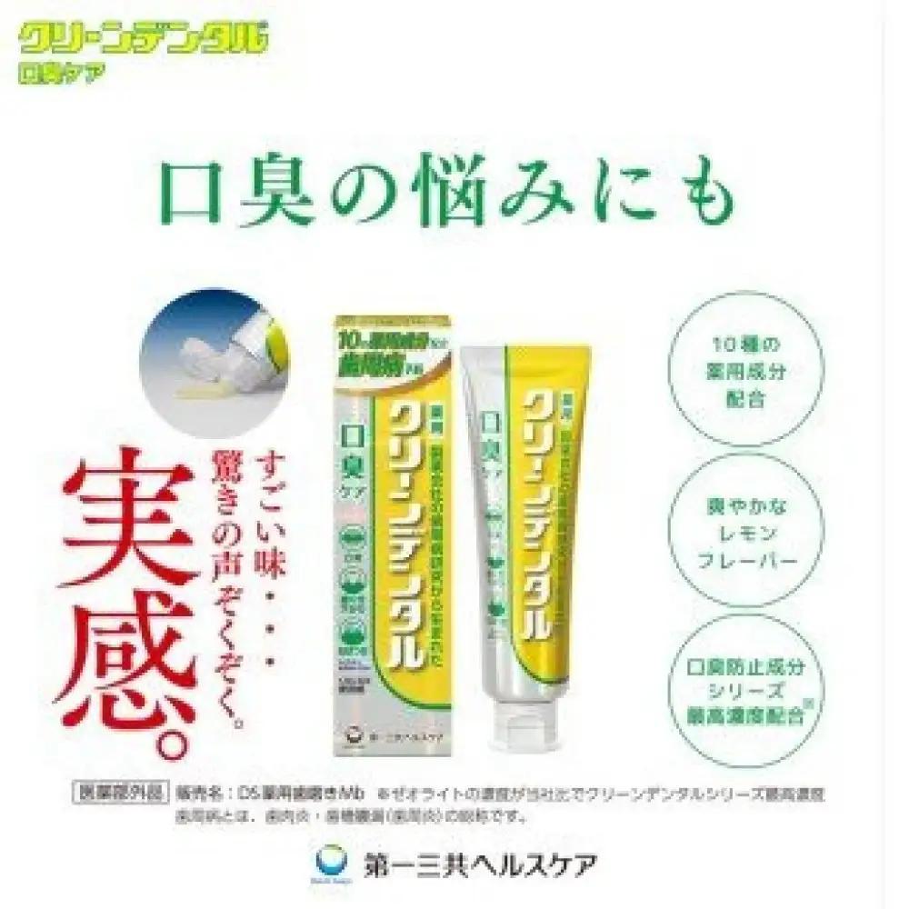 クリーンデンタル 口臭ケア 100g 1本　ハミガキ デンタルケア フッ素 　虫歯・ 口臭・歯周病予防 日本製｜ハミガキ
