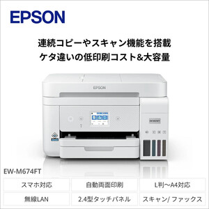 EPSON エコタンクモデル A4カラーインクジェット複合機 ホワイト EW-M674FT