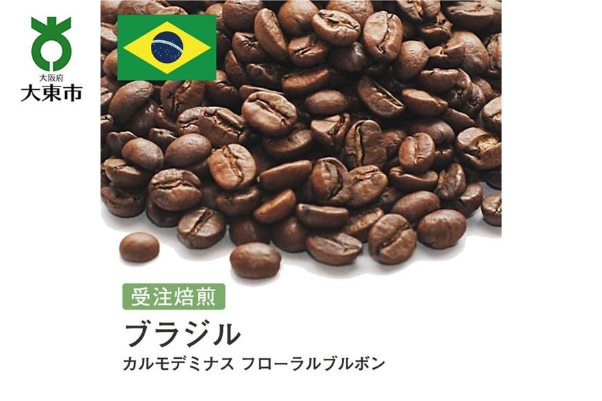 [豆]#128 受注焙煎！310g ブラジル カルモデミナス フローラルブルボン 珈琲豆 コーヒー豆 自家焙煎 BG255