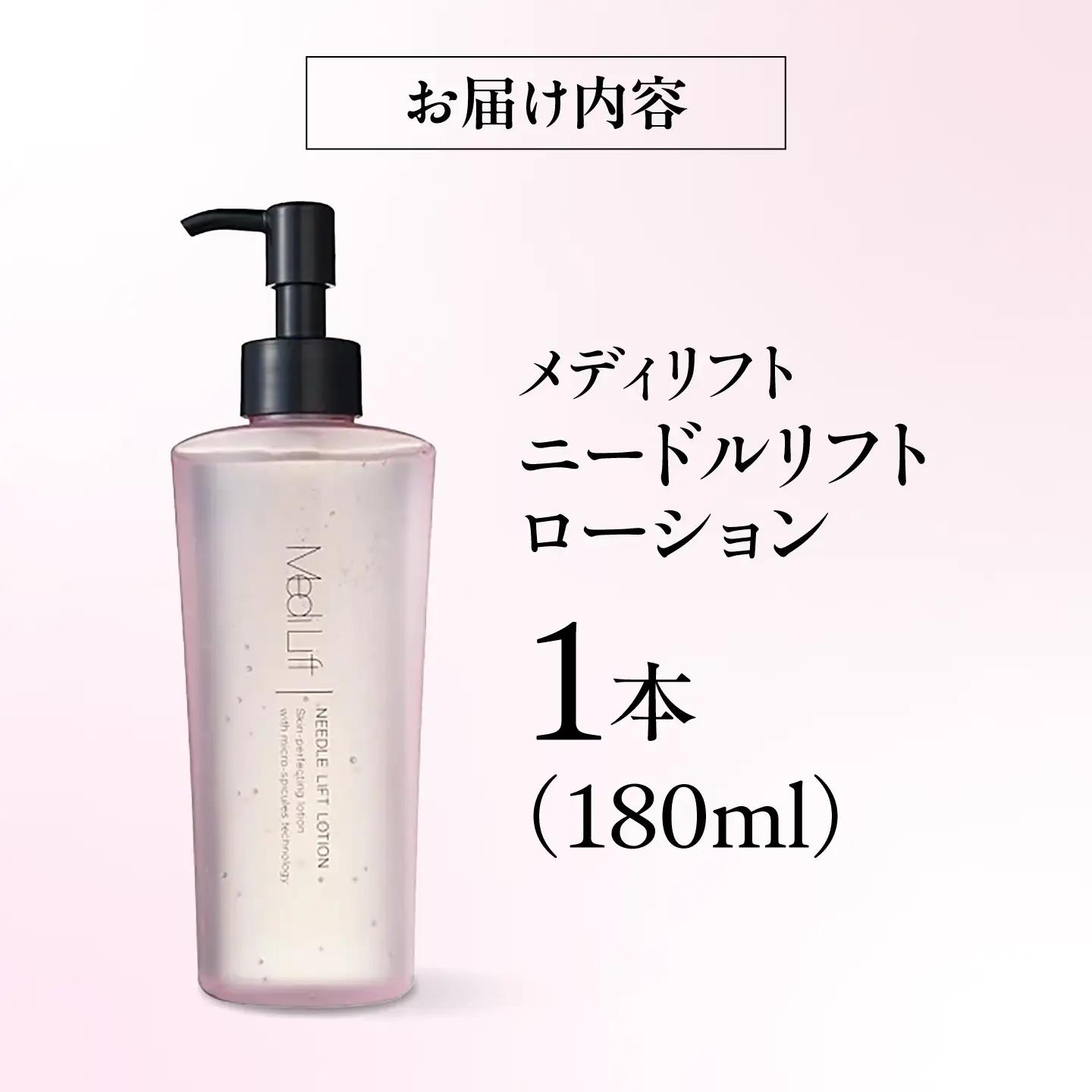 化粧品 メディリフト ニードルリフトローション 180ml [BRDK004]