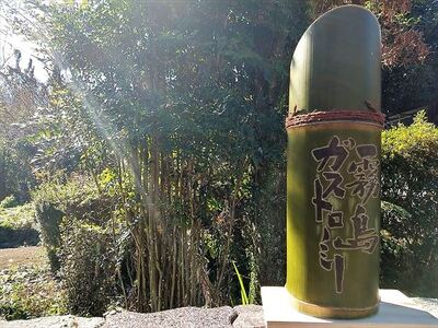 D-017 竹焼酎「清香」(オリジナル文字・イラスト入れ）【竹焼酎きりしま株式会社】