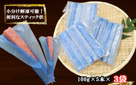 ネギトロスティック ネギトロ芯 (まぐろたたき) １，５ｋｇ (１００g × ５本 × ３袋) セット小分け 天然まぐろ ネギトロ ねぎとろ ネギトロ丼 手巻き寿司 軍艦 寿司 まぐろたたき 天然 ま