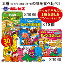 【ふるさと納税】たべっ子どうぶつ 3種お楽しみアソートパック 各種10個_計30個入り（バター味×10個、ベジタブル味×10個、水族館×10個） | 菓子 お菓子 おかし おやつ おつまみ スナック ギンビス たべっこどうぶつ たべっこ _DI19