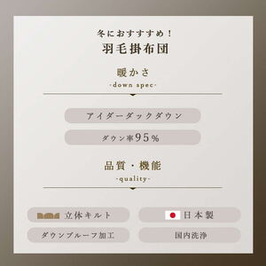 アイダーダックダウン95％使用 羽毛掛け布団 クイーン 1枚 （ブルー） 羽毛布団 掛け布団 クイーン アイダーダックダウン95％ 国内洗浄 立体キルト 日本製 掛布団 寝具 冬 厚め 本掛け ダウン