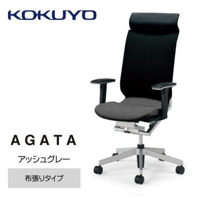 ふるさと納税 宮田村 コクヨチェアー　アガタ(アッシュグレー)・カーペット用(Wキャスター)在宅ワーク・テレワーク