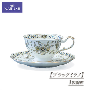 【三重ナルミ】 食器 ブラックミラノ ティー コーヒー 碗皿 1客 [鳴海製陶] 食器