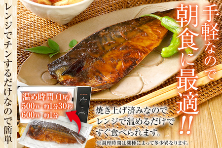 鯖 さば サバ 照焼鯖 12尾（2尾×6パック）照り焼き 調理済 調理済み レンチン 温めるだけ 脂のり 惣菜 晩御飯 おかず ジューシー 冷凍 お弁当 レンジ調理 サバ 自社製造 朝ごはん 和食 テ