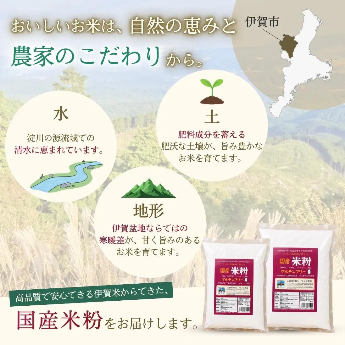 特別栽培米 伊賀米 ミズホ力チカラ使用 米粉　500g×5袋【tuli0010】