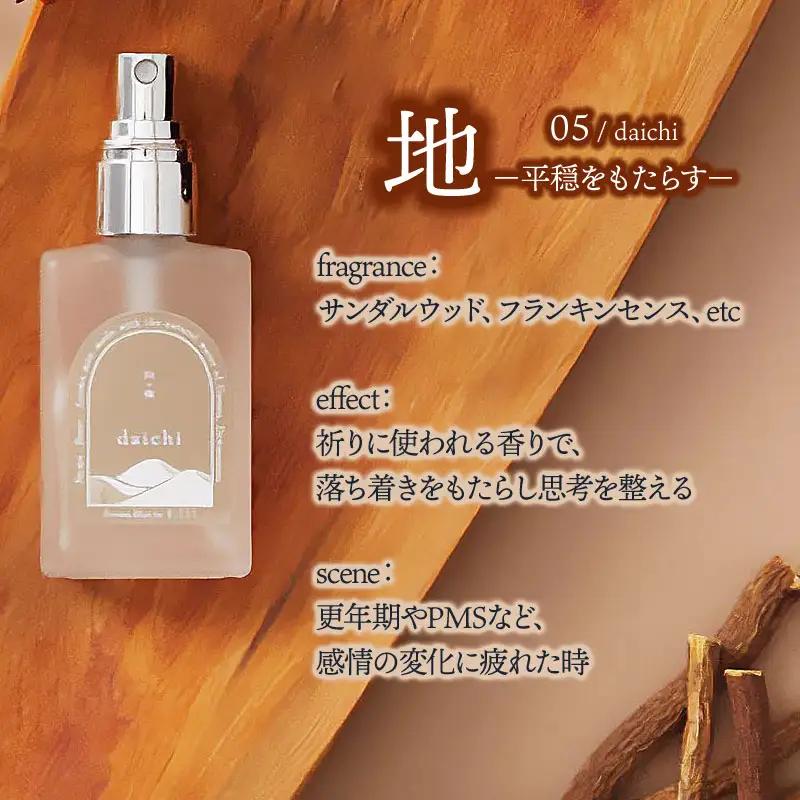 アロマミスト　05 /地 daichi – 平穏をもたらす –　30ml × 1本　アロマフレグランスRe:me　【k-741】