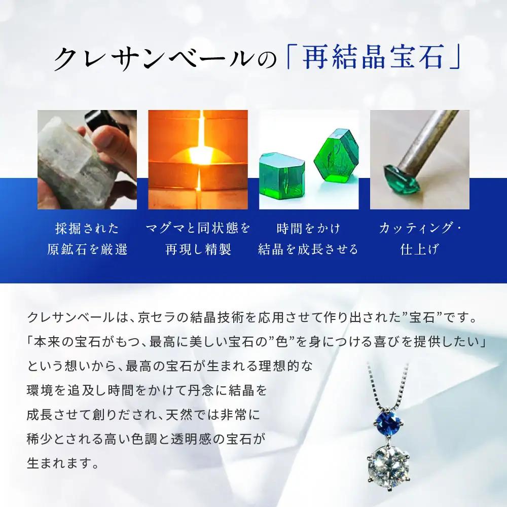 【京セラ】クレサンベール〈サファイア・天然ダイヤモンド〉ネックレス｜京都 ジュエリー 人気ブランド ジュエリー