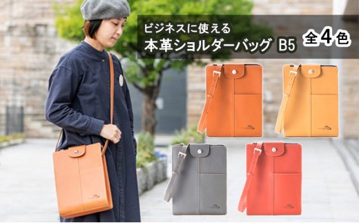レザー ショルダーバッグ 本革 B5 レンガ メンズ レディース レザーバッグ 姫路レザー 縦 縦長 縦型 ビジネス 通勤 ショルダー バッグ カバン ビジネスバッグ 革バッグ 肩掛けバッグ 斜めがけバッグ 通勤バッグ 肩掛け 斜めがけ 姫路市