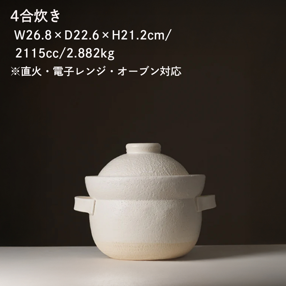 【萬古焼（ばんこやき）】華月　INAHO SHIRO 4合　安政三年創業。江戸時代から続く老舗窯元が開発。 NASAの技術を取り入れ開発した至高の土鍋。│ごはん鍋 ごはん炊 グルメ KAGETSU_イ