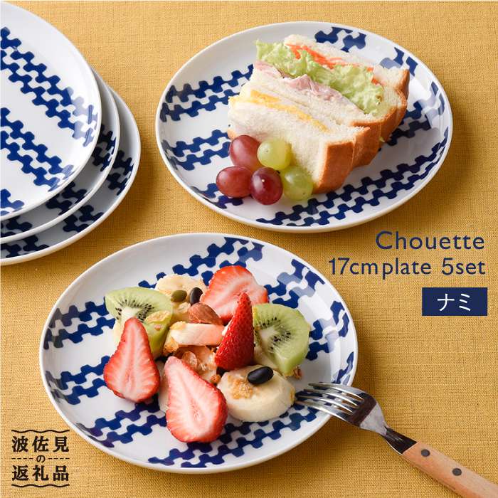 【ふるさと納税】【波佐見焼】シュエット 17cm プレート ナミ 5枚セット 【福田陶器店】 [PA172]