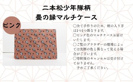 二本松少年隊柄：畳の縁マルチケース〜ピンク〜 ポーチ 雑貨 日用品 小物入れ 伝統工芸品 歴史 ハンドメイド 化粧ポーチ おすすめ お中元 お歳暮 ギフト 送料無料 二本松市 ふくしま 福島県 送料無