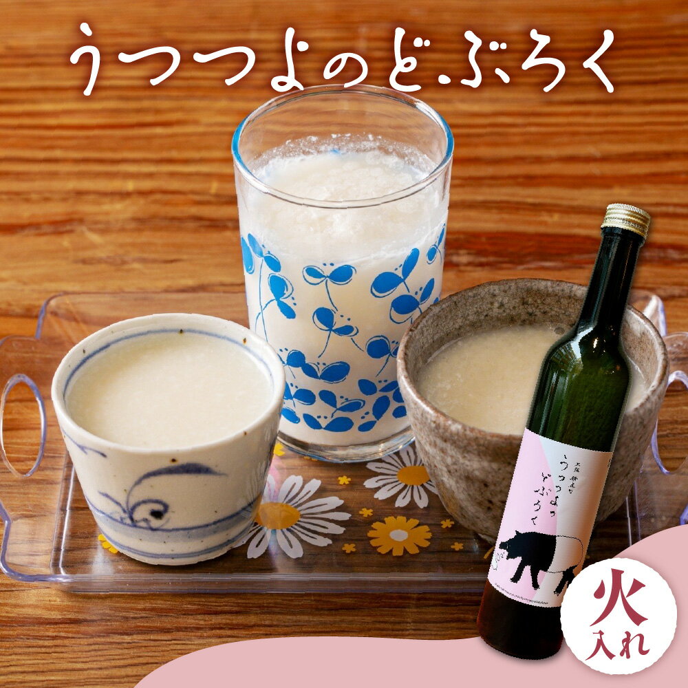 【ふるさと納税】【どぶろく】うつつよのどぶろく 火入れ 大阪どぶろく醸造所 無農薬 無肥料 自然栽培米 にごり酒 醪 米の粒 サラッと なめらか 口当たり キリッと 酸味 旨味 冷酒 ソーダ割 熱燗 ロック 大阪市 大阪府 送料無料