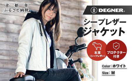 【デグナー】レディースシープレザージャケット[FR24WJ-6] ホワイト Mサイズ｜京都 バイクギア 人気ブランド バイク