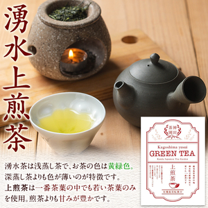 《数量限定》鹿児島県湧水町産！栽培期間中農薬・化学肥料不使用！湧水上煎茶 計300g(100g×3本) 国産 九州産 鹿児島県産 茶葉 お茶 茶 日本茶 緑茶 上煎茶 一番茶 湧水茶 浅蒸し茶 ギフト