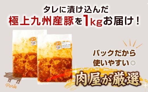 九州産豚タレ漬け
