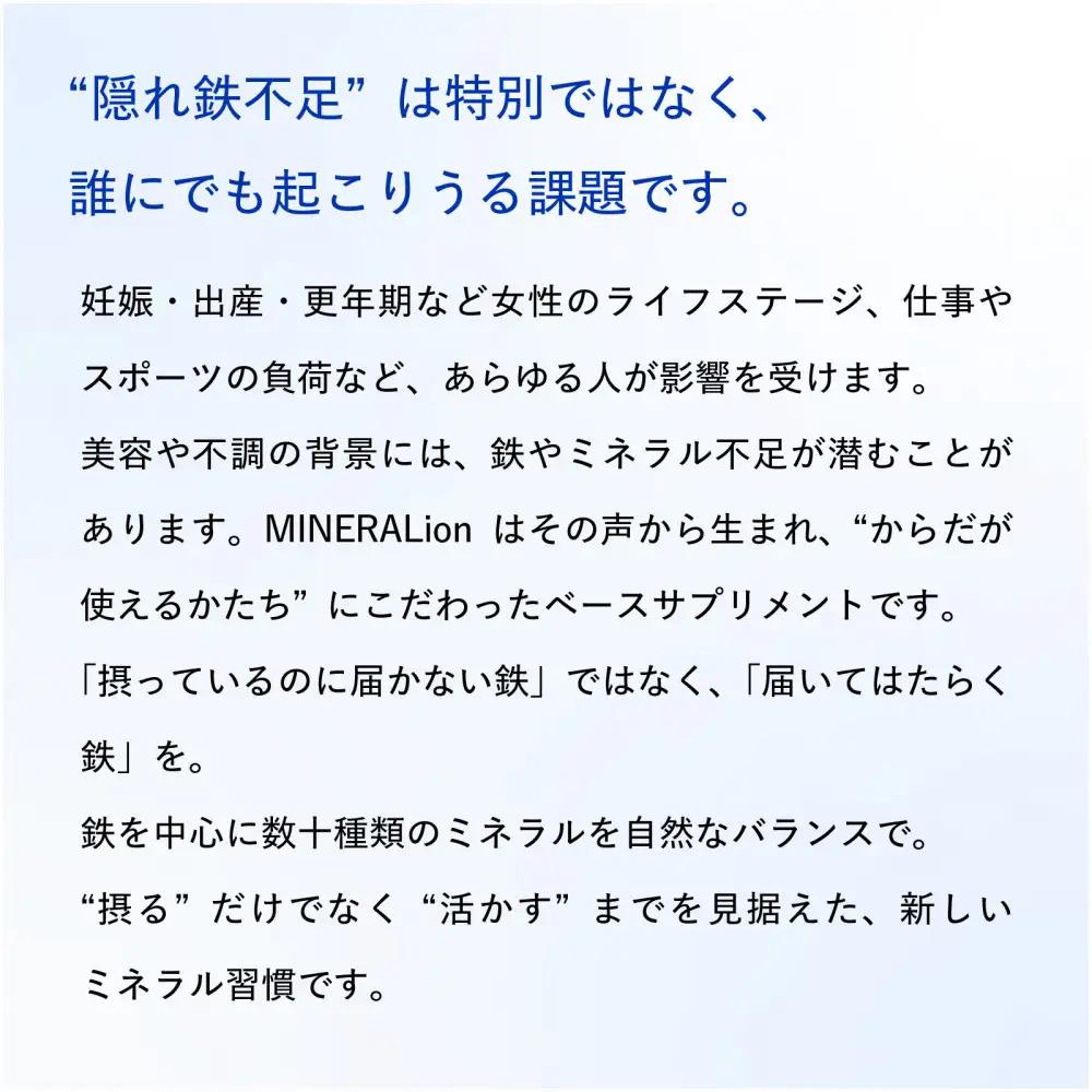 【MINERALion】ミネラリオン（30包入） 1箱　Lypo-C