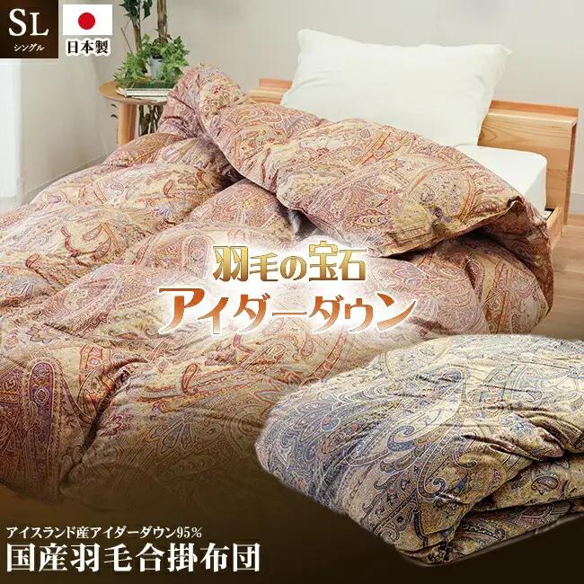 最高級羽毛布団 アイダーダックダウン 合掛け シングル ピンク 羽毛布団