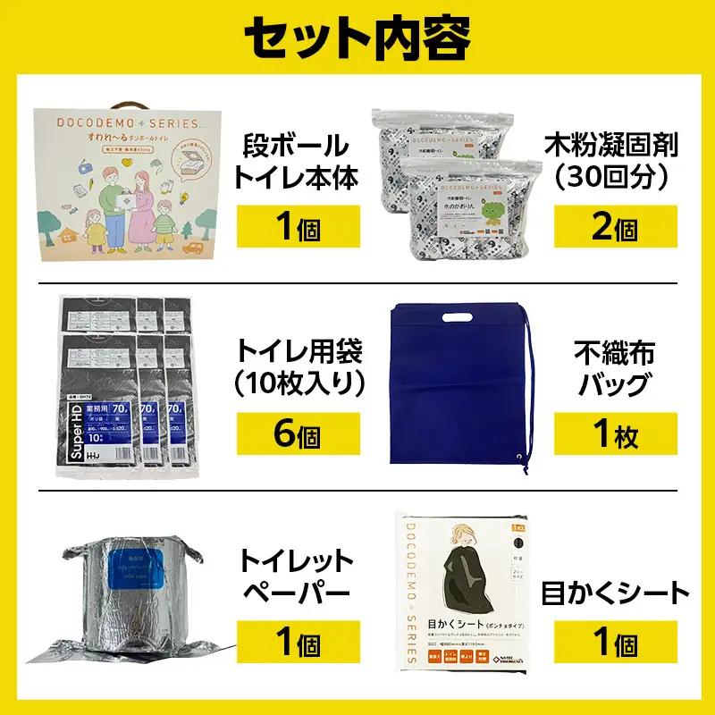 ダンボールトイレ すわれ～る 60回分 凝固剤 処理袋 防災士監修 大容量 家族用 組立不要 防災トイレ 簡易トイレ 非常用トイレ 携帯トイレ  防災 防災グッズ 防災用品 非常用 災害 備蓄 アウト