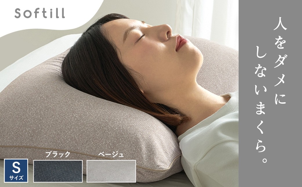 
                  【 選べるカラー 】 人をダメにしないまくら Sサイズ （ ブラック ・ ベージュ ） 枕 まくら 寝具 快眠 安眠 リラックス ピロー 寝心地
                