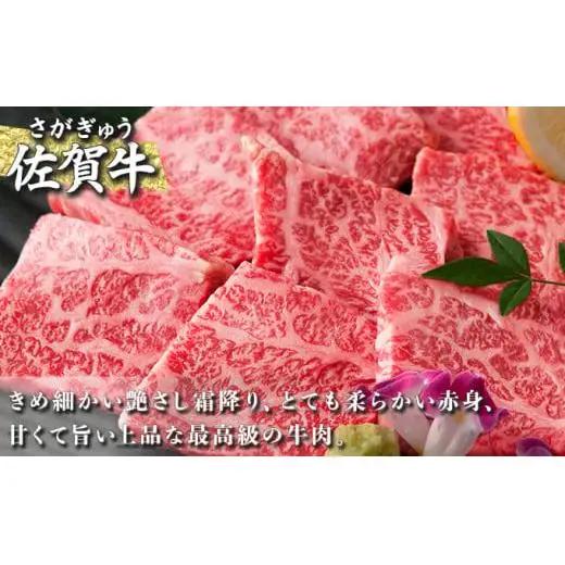 500g 佐賀牛｢カルビ焼肉用｣ D-336