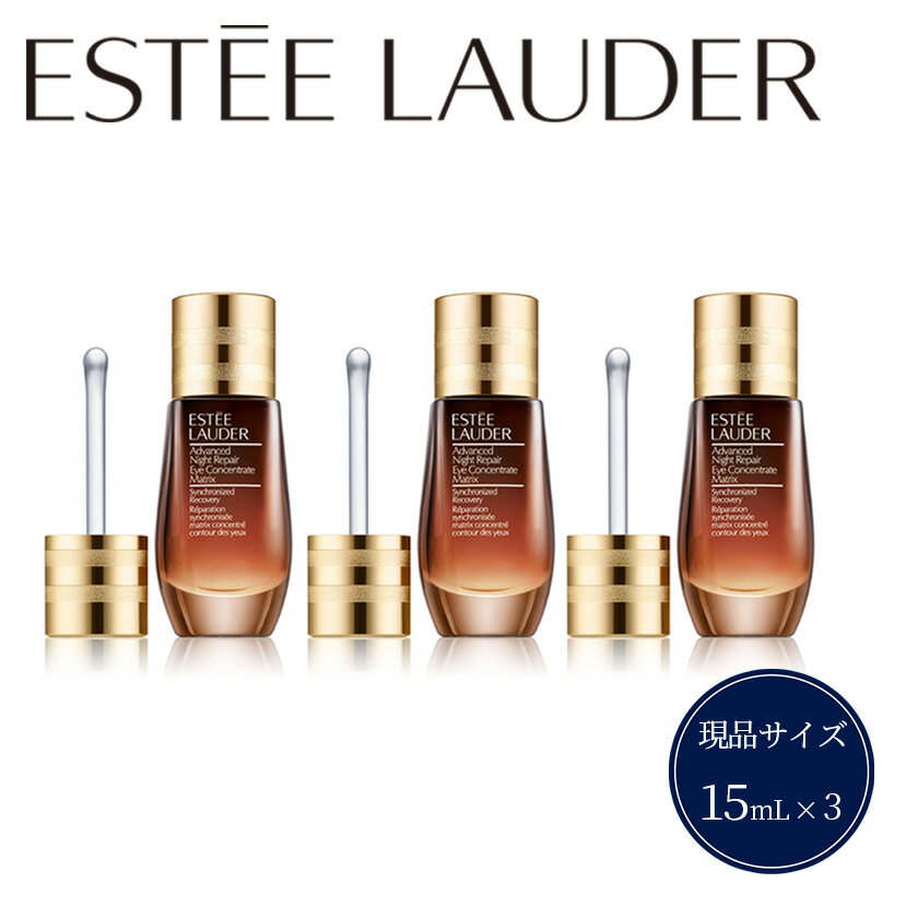 【ふるさと納税】エスティローダー アドバンスナイトリペア Estee Lauder EsteeLauder 公式 正規品 化粧品 美容 コスメ 美容液 スキンケア アドバンス ナイト リペア アイ コンセントレイト SMR コンプレックス 3本セット