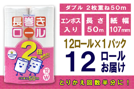 定期便 【全4回】 3ヶ月に1回お届け 長巻きロール トイレットペーパー 12R×4P(48個) ダブル 日用品 長持ち エコ 防災 備蓄 消耗品 生活雑貨 生活用品 紙 ペーパー 生活必需品 長巻き