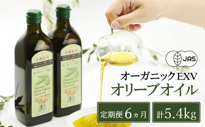 
                  オリーブオイル 定期便 6ヶ月 有機栽培 エキストラバージン オリーブ オイル シングル 2本 セット オリーブオイル 油 オリーブ油 食用油 調味料 詰め合わせ ギフト 贈り物 お楽しみ オーガニック 調味料 油 オリーブ油 食用油 ギフト オリーブオイル おりーぶおいる プレゼント 贈答 人気 岡山県 瀬戸内市
                