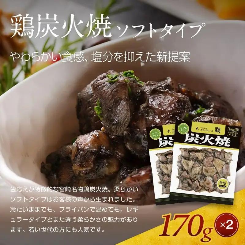 宮崎名物鶏三昧セット(鶏炭火焼180g×2・鶏炭火焼ソフトタイプ170g×2・鶏オリエンタルハーブ焼110g×1・鶏いぶし手羽3本入×1) 炭火焼 国産 鶏肉 宮崎名物 特産品 セット ギフト 燻製専