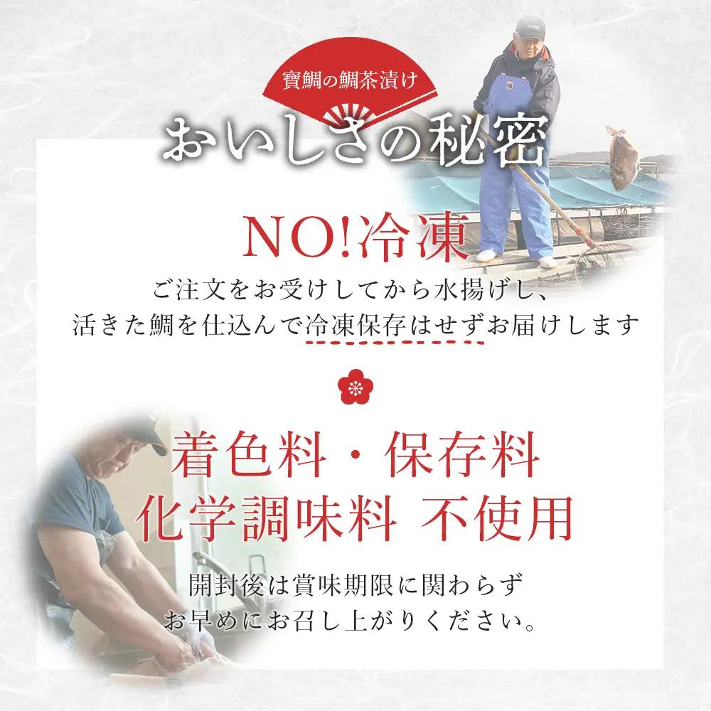 【真鯛】寶鯛 鯛茶漬け セット 2人前×2袋 お茶漬け 大下水産