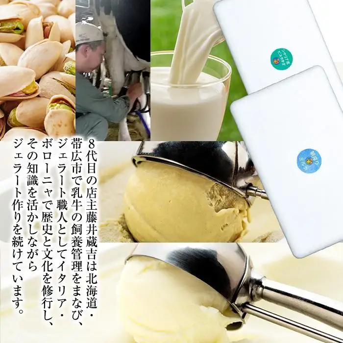 【数量限定】ジェラート食べ比べ  シチリア産 ピスタチオ 朝搾りミルク（500ml×2種 ）