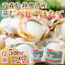 蒸しベビーホタテ 500g×2袋