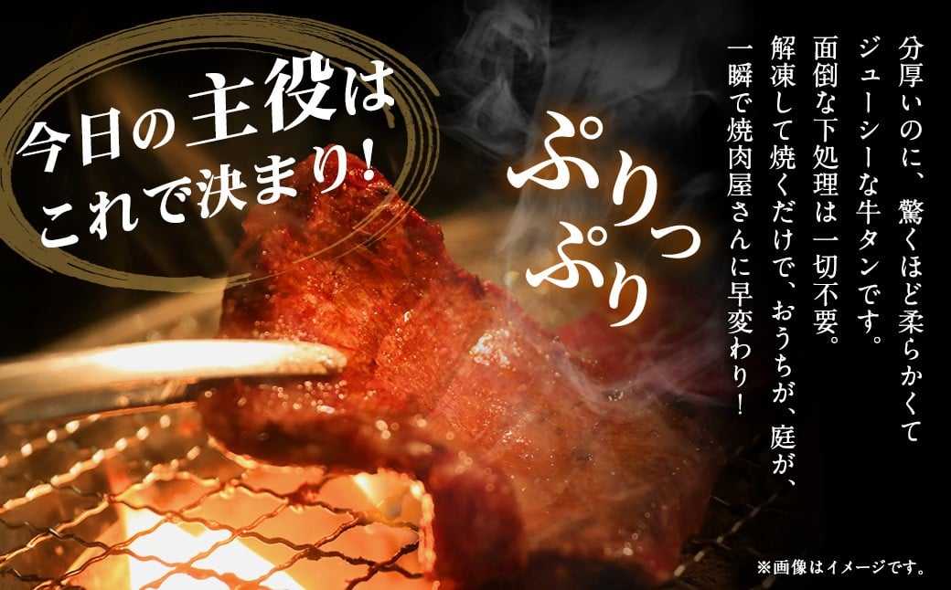 極厚の厚切りタン 1kg （500g×2パック） レモンペッパー × ムニエル ／ 厚切りタン 牛タン 牛たん タン たん 牛肉 お肉 肉 厚切り 大阪府 阪南市 冷凍