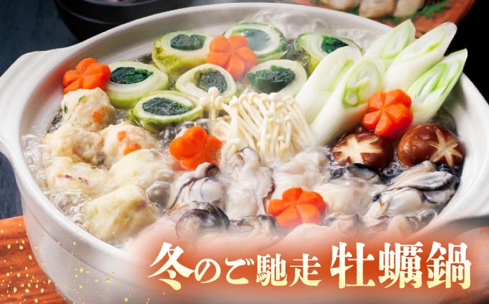 広島名物！ 牡蠣と海鮮つみれ鍋 セット