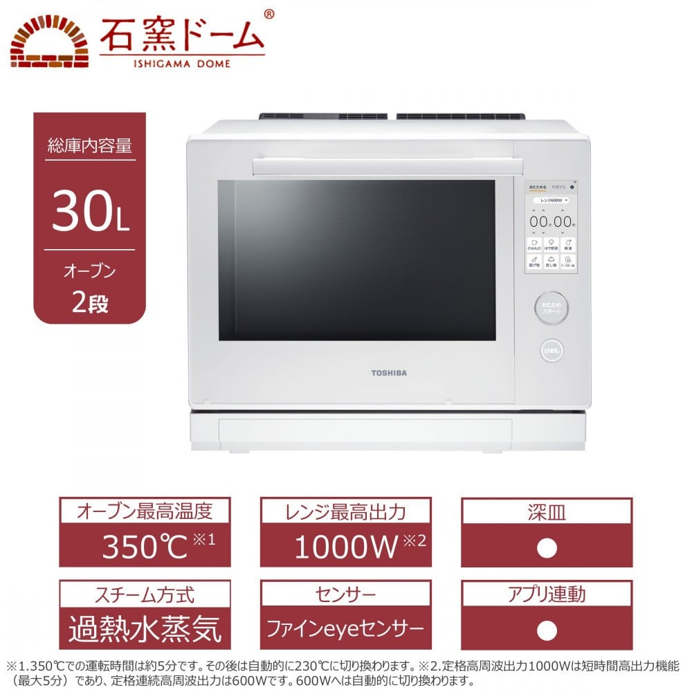 
            東芝 石窯ドーム 過熱水蒸気オーブンレンジ ER-D7000B(W)
          