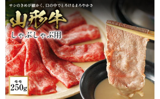 〈山形牛〉 しゃぶしゃぶ用 F2Y-0715
