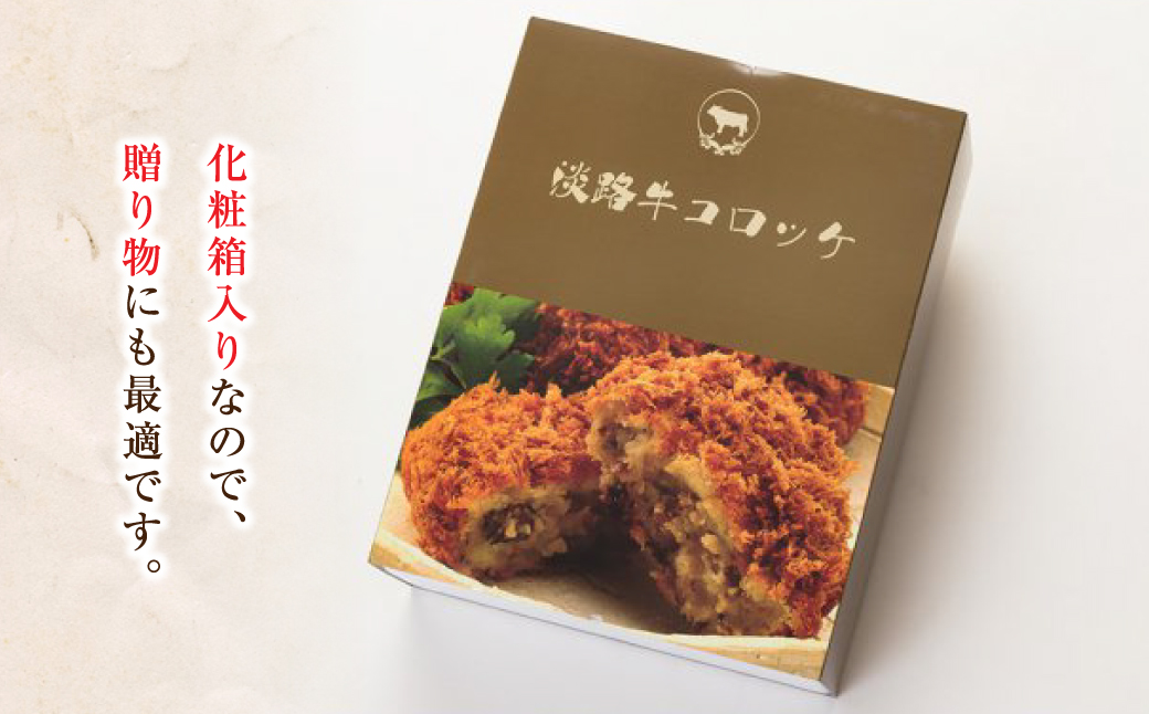 淡路牛コロッケ 85ｇ×12個　[冷凍食品 牛肉コロッケ]